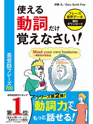 cover image of 使える動詞だけ覚えなさい!英会話フレーズ700